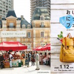 YEBISU Marche×おいしいにっぽんフェス_低解像度