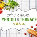 おウチで楽しむYEBISU&TERRACEマルシェ