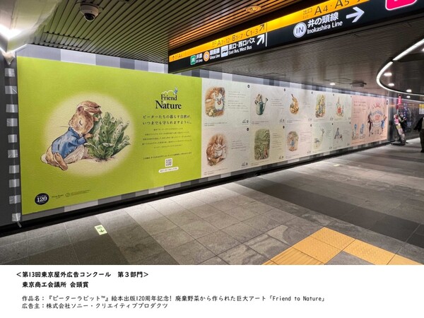 廃棄野菜から作られた巨大アート「Friend to Nature」