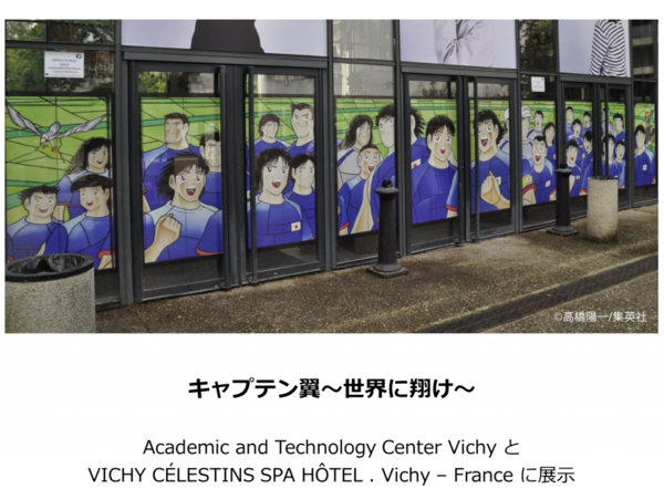 ステンドグラス『キャプテン翼~世界に翔け~』の再現をVichy市内に展示
