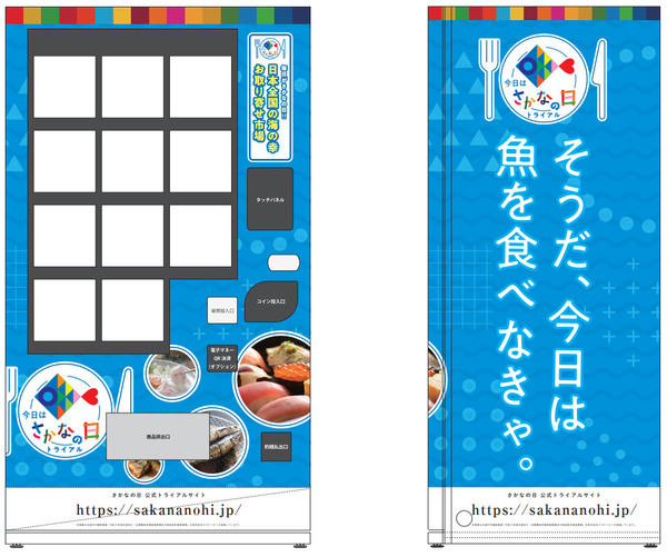 冷凍自販機「ど冷えもん」