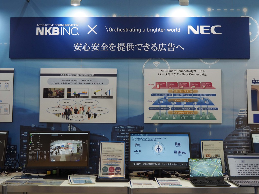 「鉄道技術展・大阪　Mass-Trans Innovation Japan Osaka 2022」NKB×NEC共同ブース