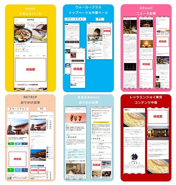 おでかけメディア ネットワークAD